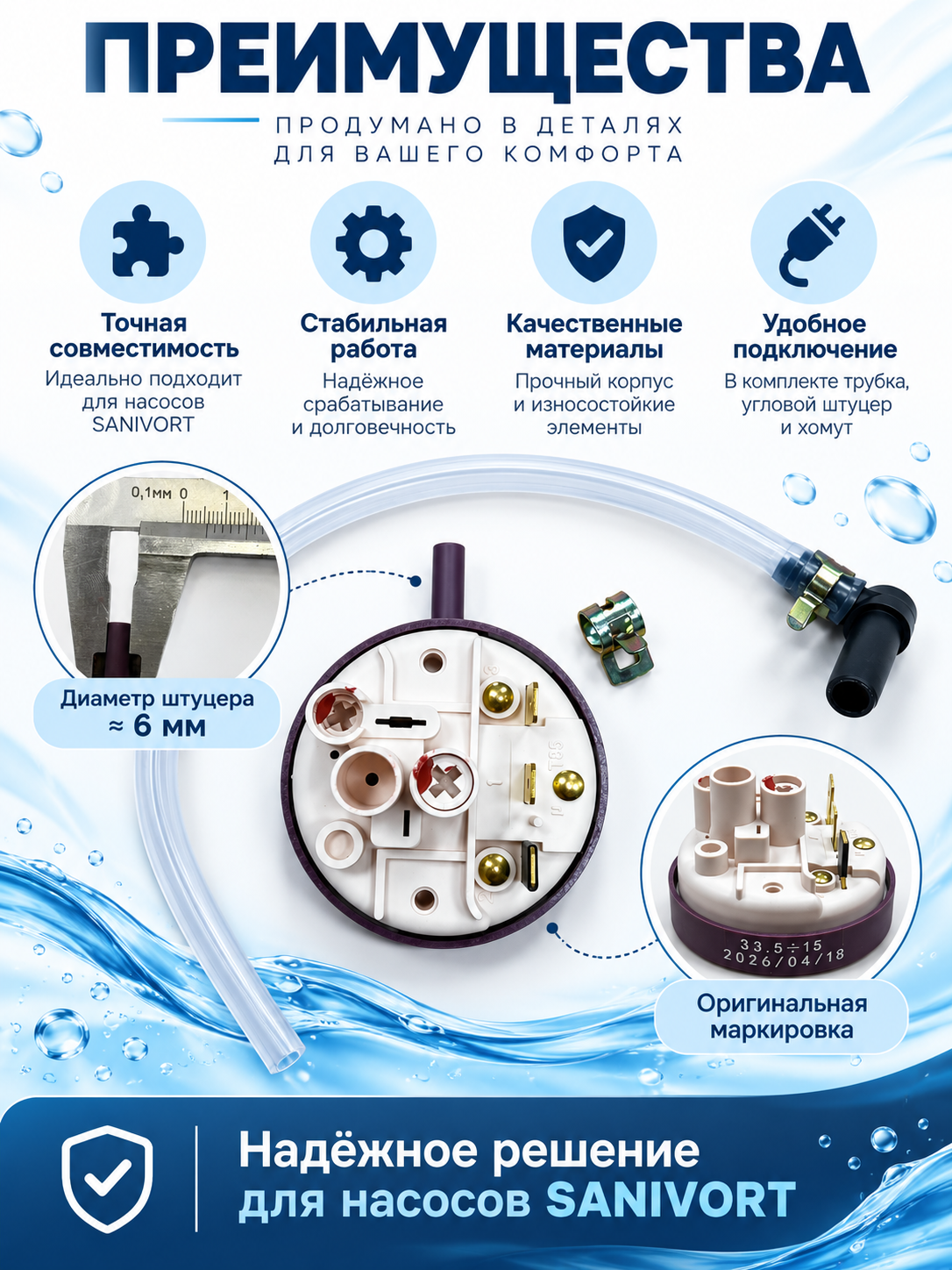 Пневмовыключатель UNIPUMP SANIVORT 11168 для туалетных насосов — изображение 3