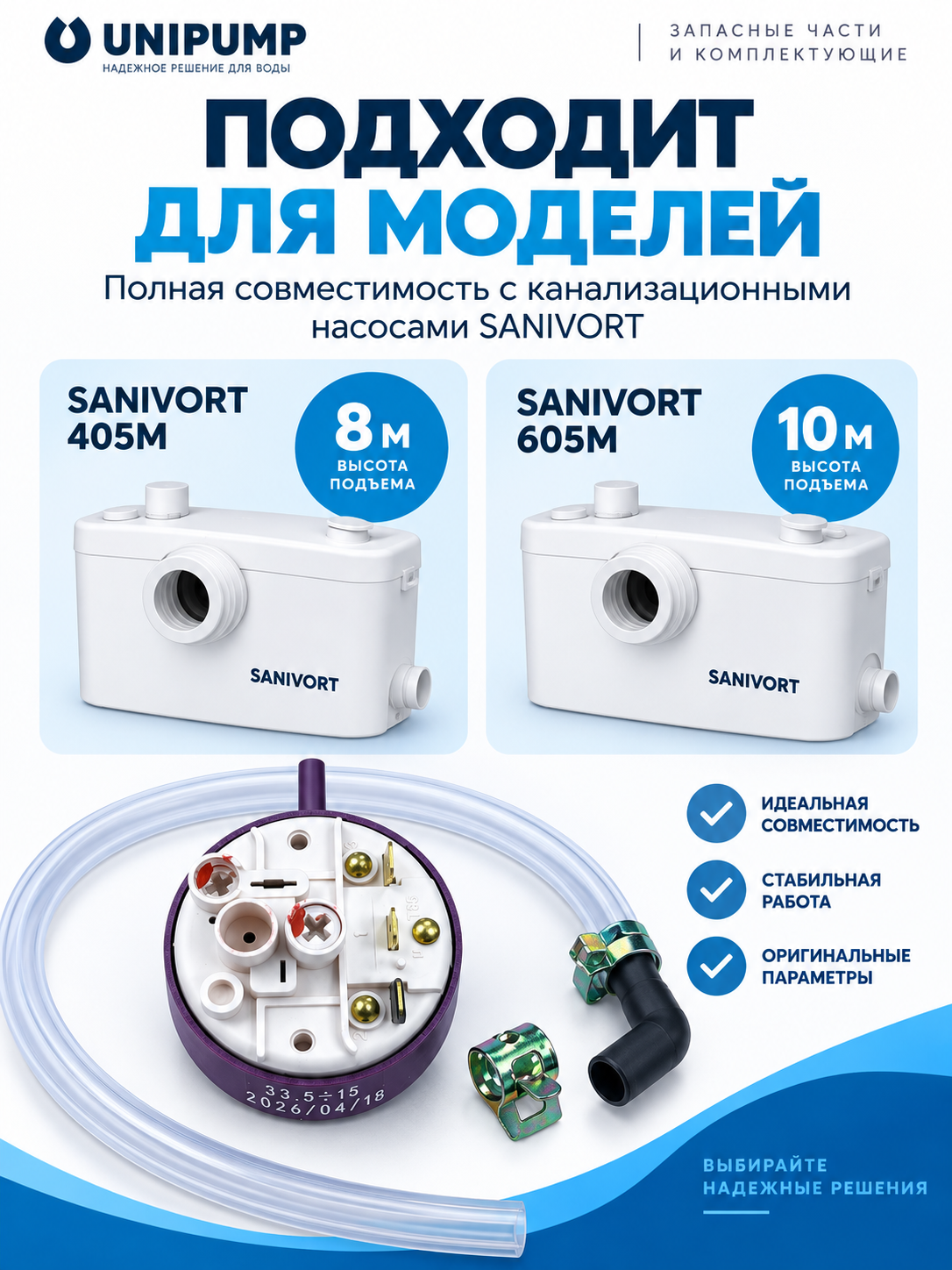 Пневмовыключатель UNIPUMP SANIVORT 11168 для туалетных насосов — изображение 2